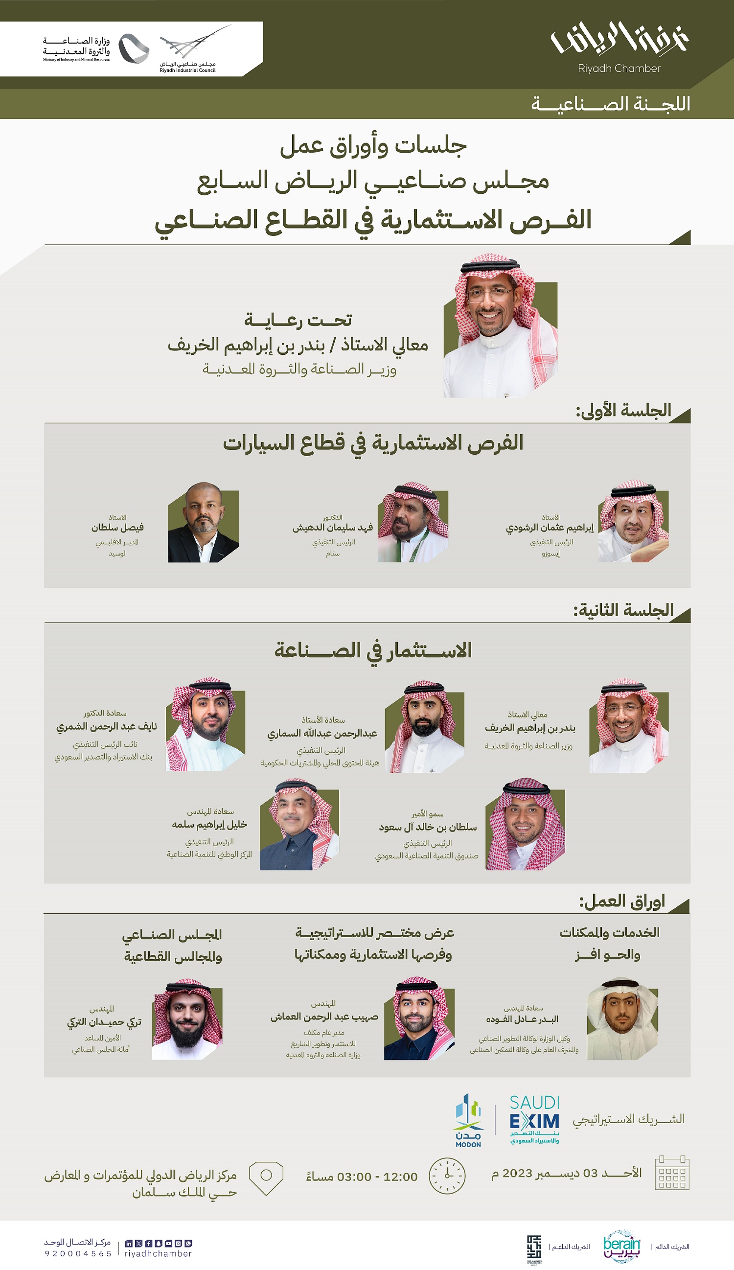 مجلس صناعيي الرياض السابع الفرص الاستثمارية في القطاع الصناعي.jpg