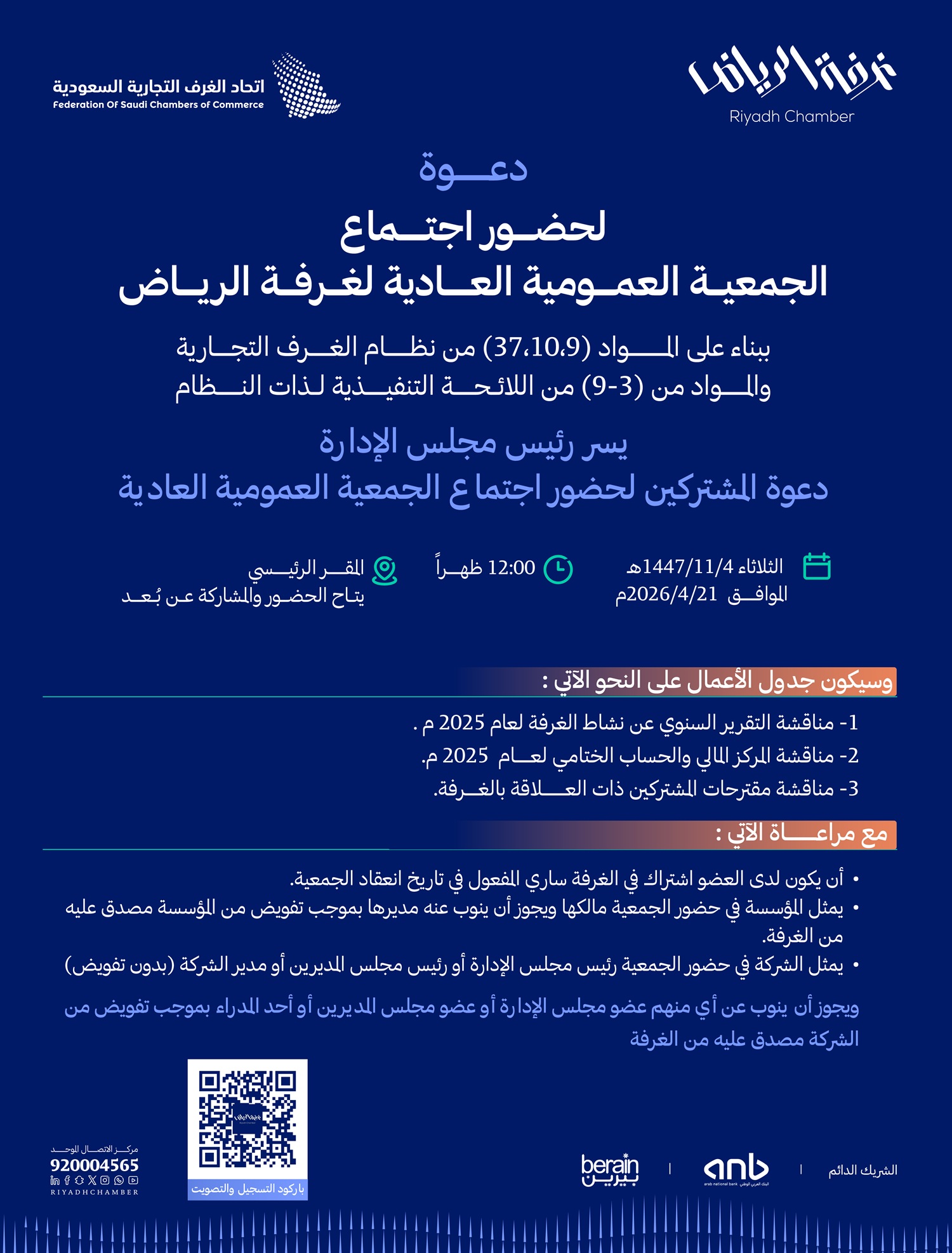 حضور اجتماع الجمعية العمومية العادية.jpg