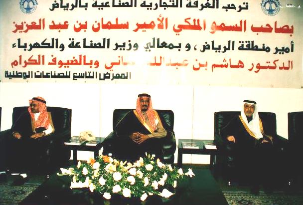 KingSalman_and_RiyadhChamber3.jpg